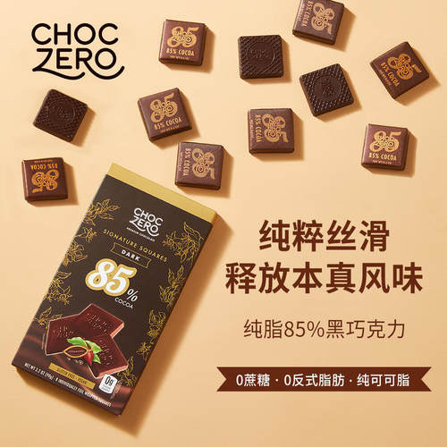 Choczero纯脂方块85%黑巧克力90g/盒8片纯可可脂生酮黑巧进口零食