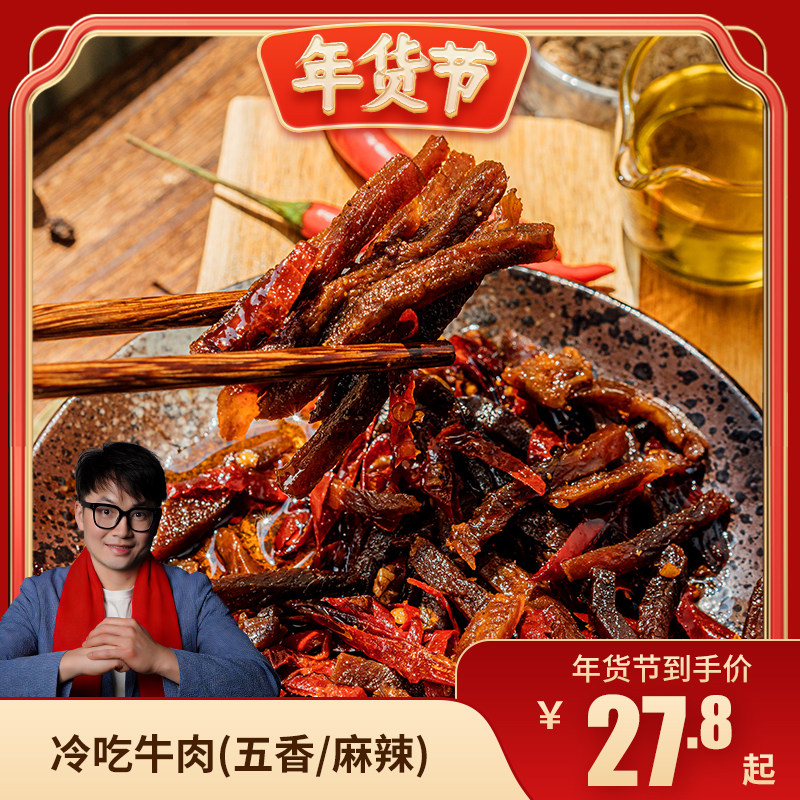 瘦龙卢卡布生酮麻辣五香黑胡椒冷吃牛肉100g 四川冷吃解馋小零食,水产肉类/新鲜蔬果/熟食,卤牛肉/牛肉类熟食,淘宝优惠券,粉丝福利购,淘宝优惠卷