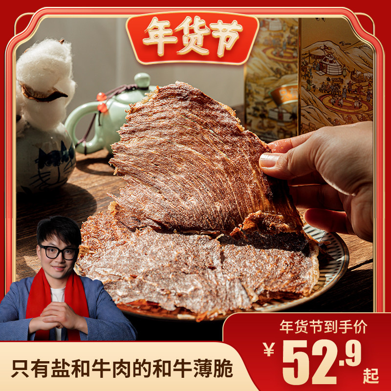 卢卡布和牛薄脆香脆牛肉酥脆薄片 100g/盒 解馋零食 即食原味,零食/坚果/特产,牛肉类,淘宝优惠券,粉丝福利购,淘宝优惠卷