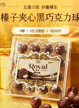 Choczero榛子夹心黑巧克力球240g（16颗）生酮健身儿童零食