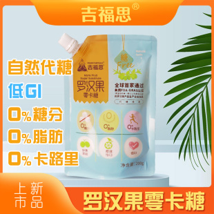 吉福思罗汉果零卡糖200g/袋健康袋装低GI自然代糖高品质罗汉果