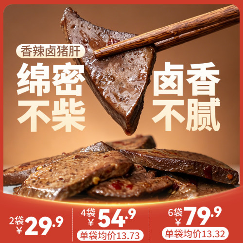 瘦龙卤味猪肝150g/包 香辣 健康 开袋即食卤味零食独立小包装