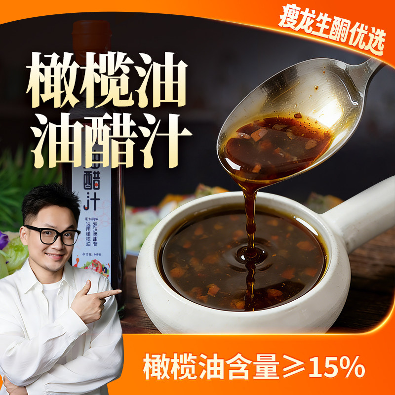 瘦龙生酮橄榄油油醋汁水煮菜沙拉凉拌菜解腻健身代餐调味料