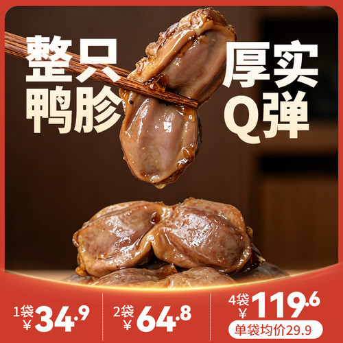 瘦龙卤味鸭胗150g/包 香辣/五香味 健康 开袋即食零食独立小包装