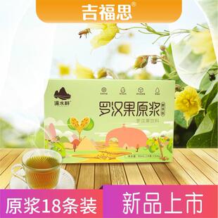 广西吉福思漓水畔罗汉果原浆18条/盒 桂林特产 广西特产独立包装