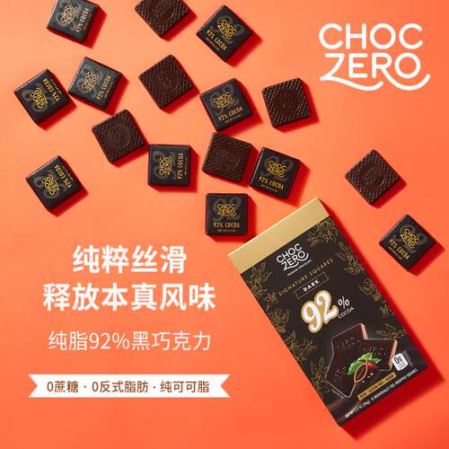 Choczero纯脂方块92%黑巧克力90g/盒8片纯可可脂生酮黑巧进口零食