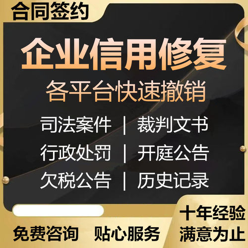 企业信用修复诉讼记录裁判文书公告撤销行政处罚删除企查查天眼查