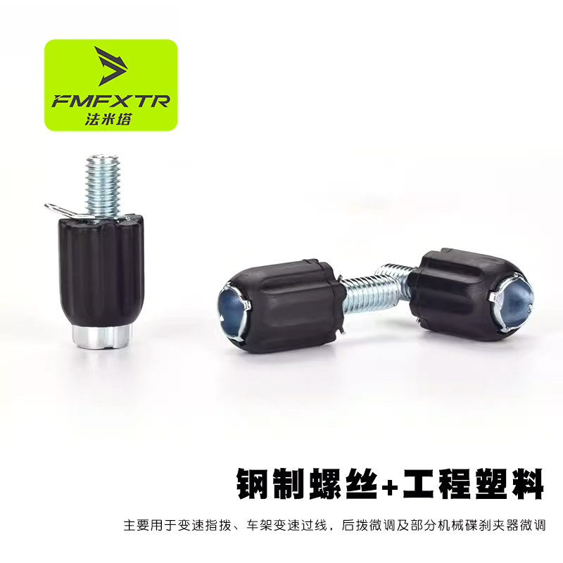FMFXTR自行车指拨微调螺丝图片