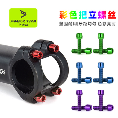 公路自行车把立螺丝六颗装