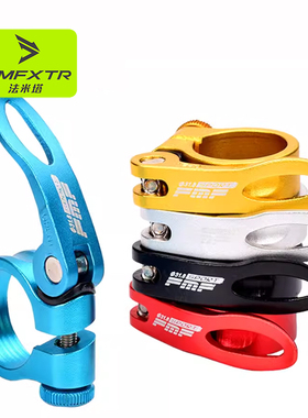 山地车快拆坐管夹 公路车死飞自行车座管快拆扣铝合金31.8/34.9mm