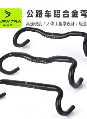外八异型公路车自行车下沉竞速外扩弯把铝合金改装单车龙头车把手