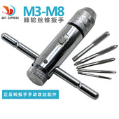 M8可调棘轮手用丝锥扳手 丝攻手用正反转扳手手动攻丝配件