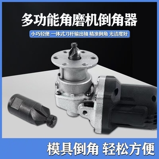 电动倒角器金属模具倒角木材修边机多功能内外孔加工铣 角磨机改装