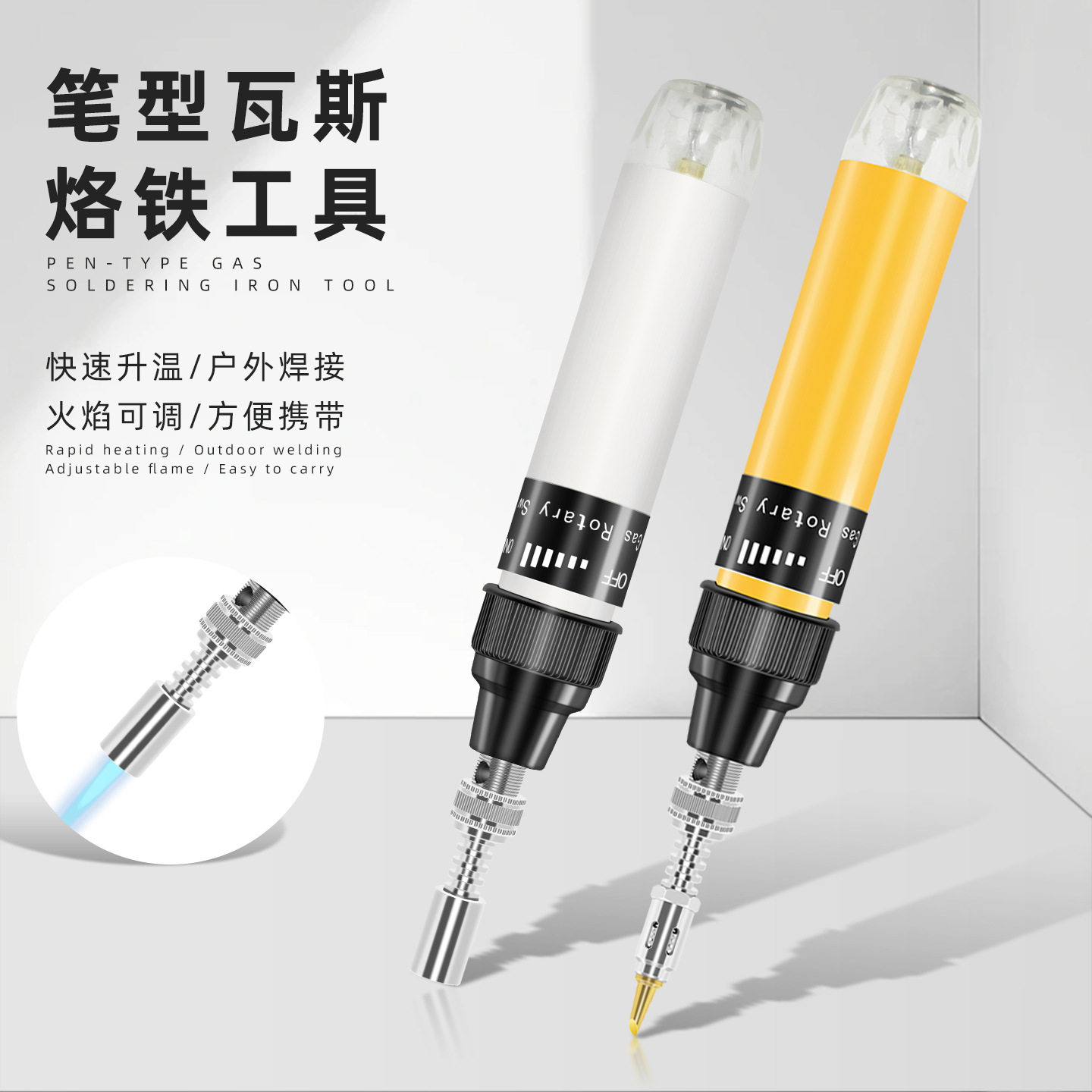 燃气电烙铁户外便携维修焊接