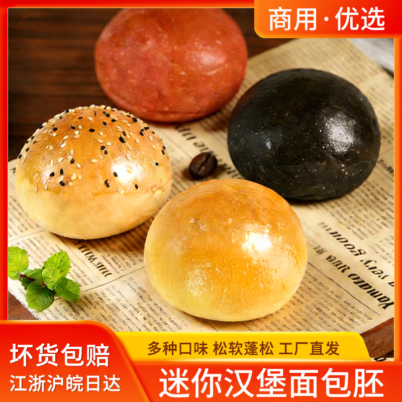 美式迷你汉堡胚商用儿童汉堡包早餐小汉堡mini汉堡面包胚半成品坯