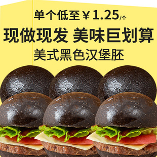 汉堡胚商用汉堡包面包胚家用儿童小迷你汉堡早餐半成品坯 黑色美式