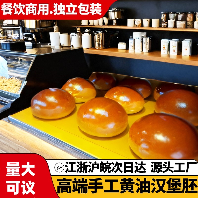 汉堡胚商用批发美式手工大黄油汉堡包面包胚独立包装牛肉坯半成品