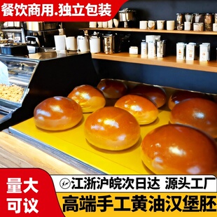 手工大黄油汉堡包面包胚独立包装 汉堡胚商用批发美式 牛肉坯半成品