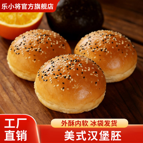 手工美式汉堡胚面包胚