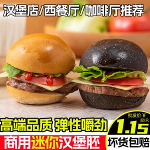 美式迷你汉堡胚商用儿童汉堡包早餐小汉堡mini汉堡面包胚半成品坯