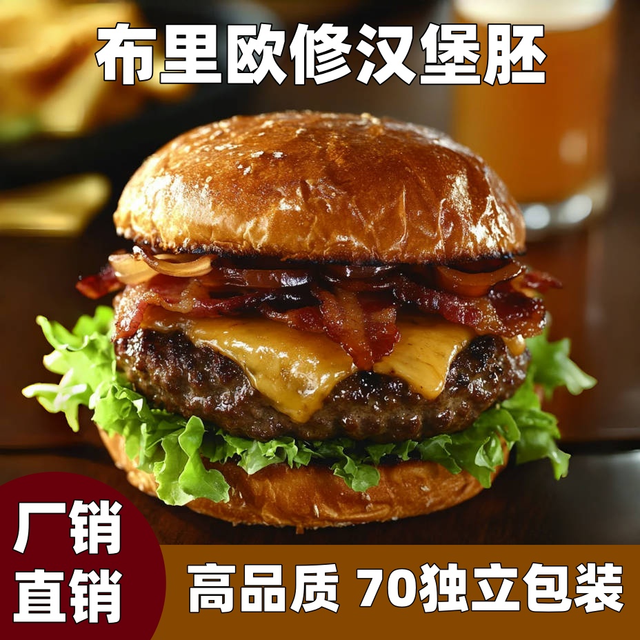 乐小将布里欧修美式黄油大汉堡胚
