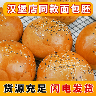 汉堡胚商用批发手工汉堡面包大号食材商用批发半成品牛肉堡坯 美式