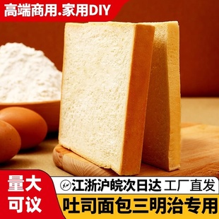 原味三明治专用吐司商用面包片胚批发大土司切片健康营养早餐食材