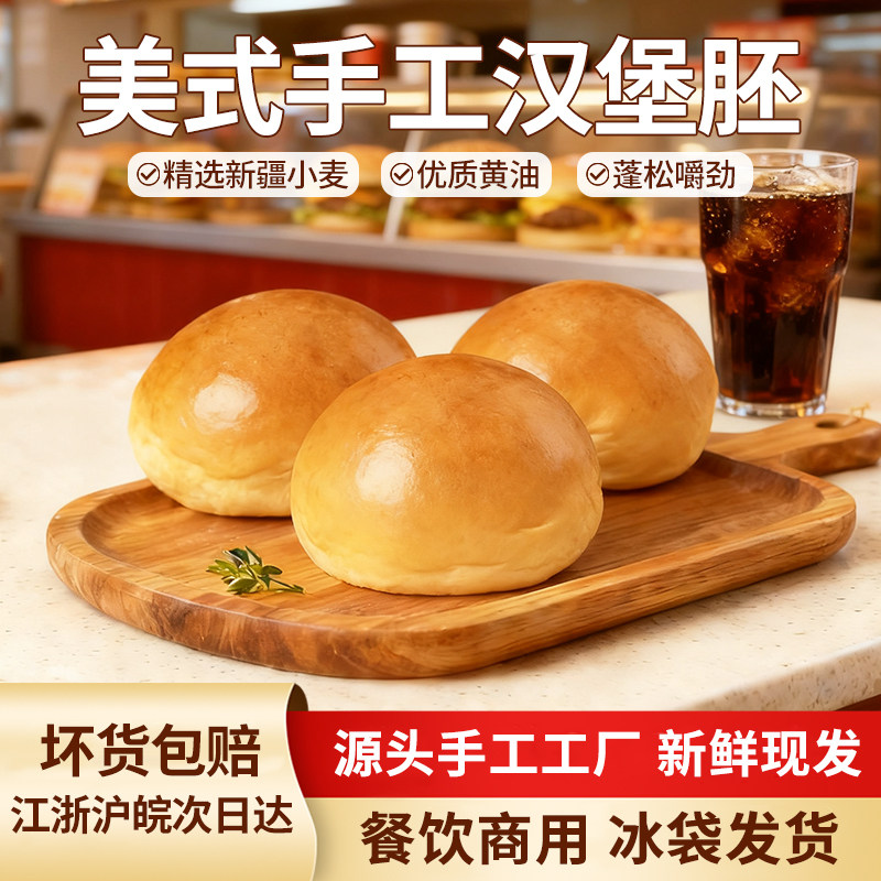 美式黄油汉堡胚早餐手工汉堡包面包胚大号商用食品半成品牛肉堡坯