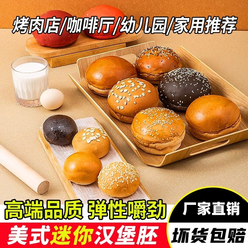 高端手工彩色迷你汉堡胚