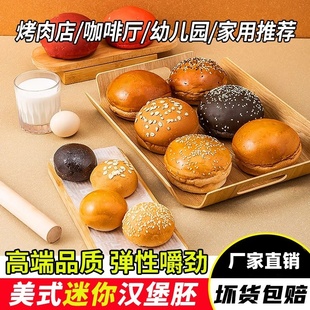 迷你汉堡胚商用儿童汉堡包早餐小汉堡mini汉堡面包胚半成品坯 美式