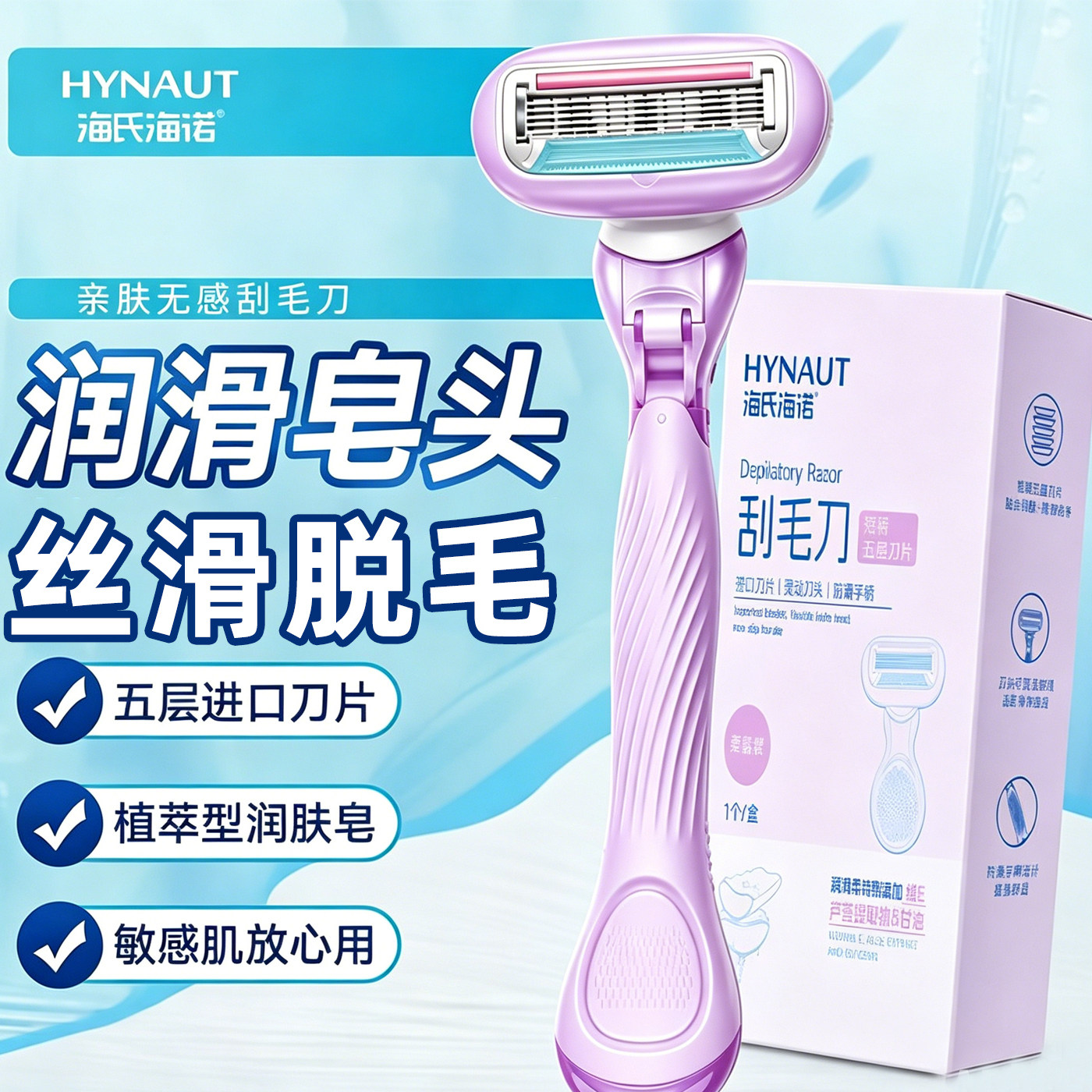 海氏海诺刮毛刀女生专用脱毛刀女生私密处剃毛器刮腋下毛无痛神器