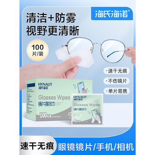 海氏海诺镜片一次性擦试湿巾