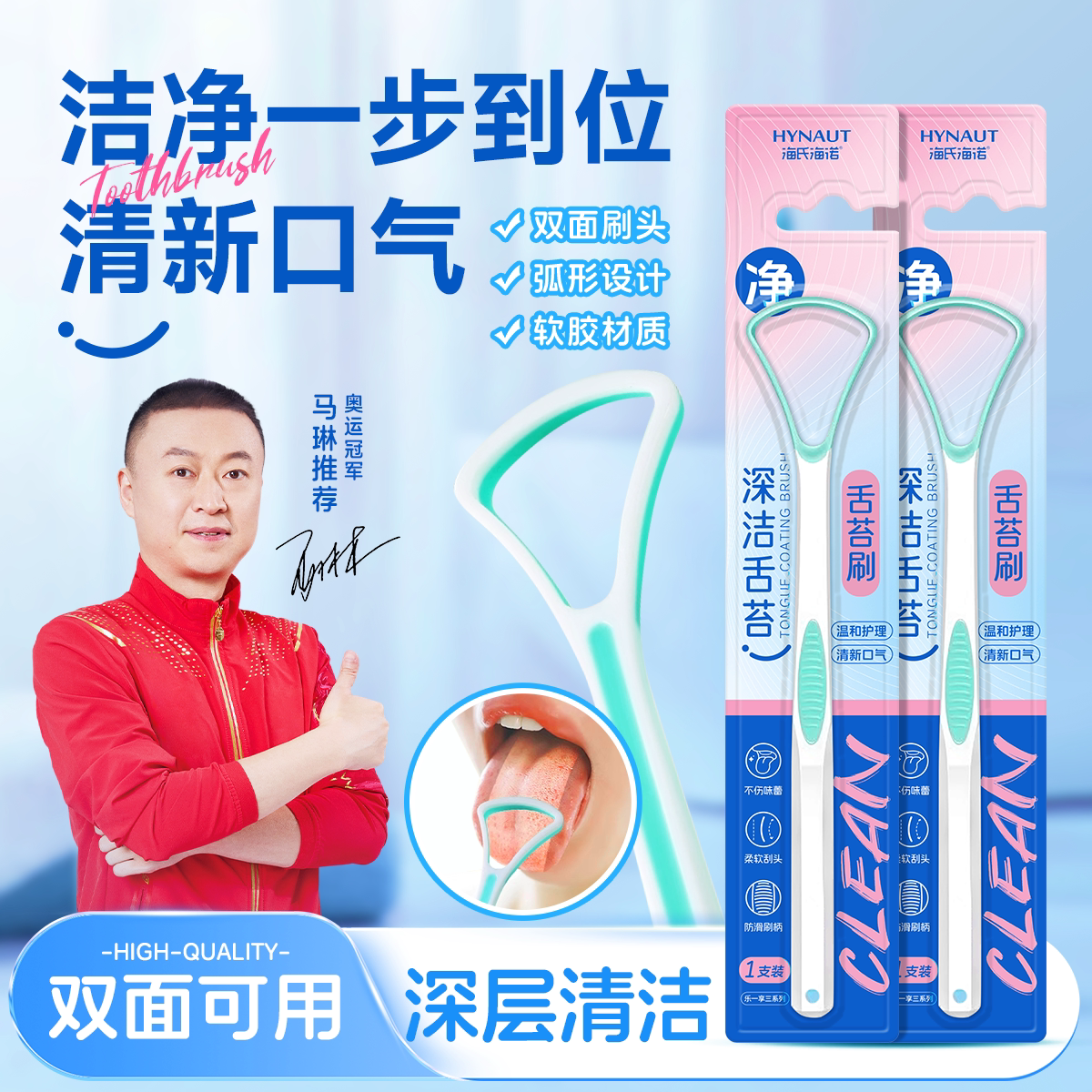 海氏海诺舌苔刷口腔日用刮舌图片