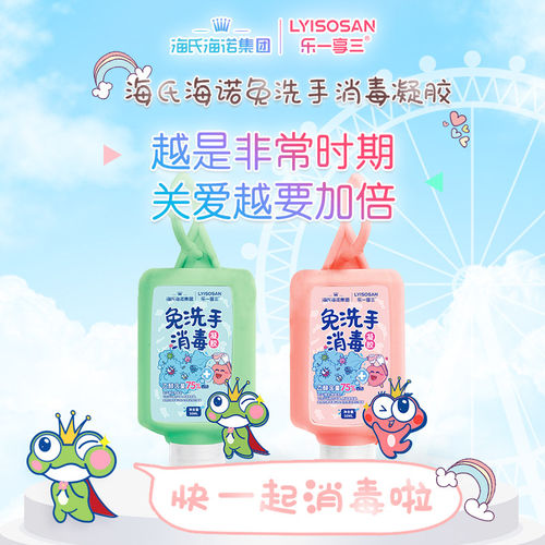 海氏海诺免洗手消毒凝胶酒精乙醇