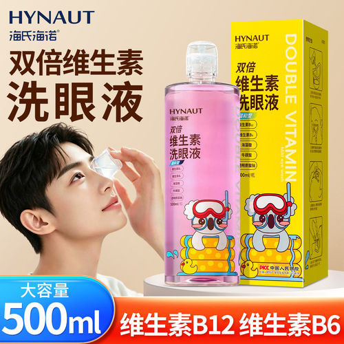 海氏海诺500ml双倍维生素洗眼液