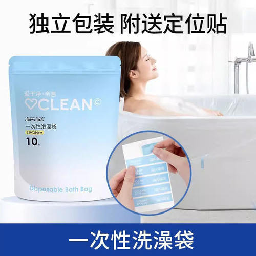 海氏海诺一次性泡澡袋浴缸套