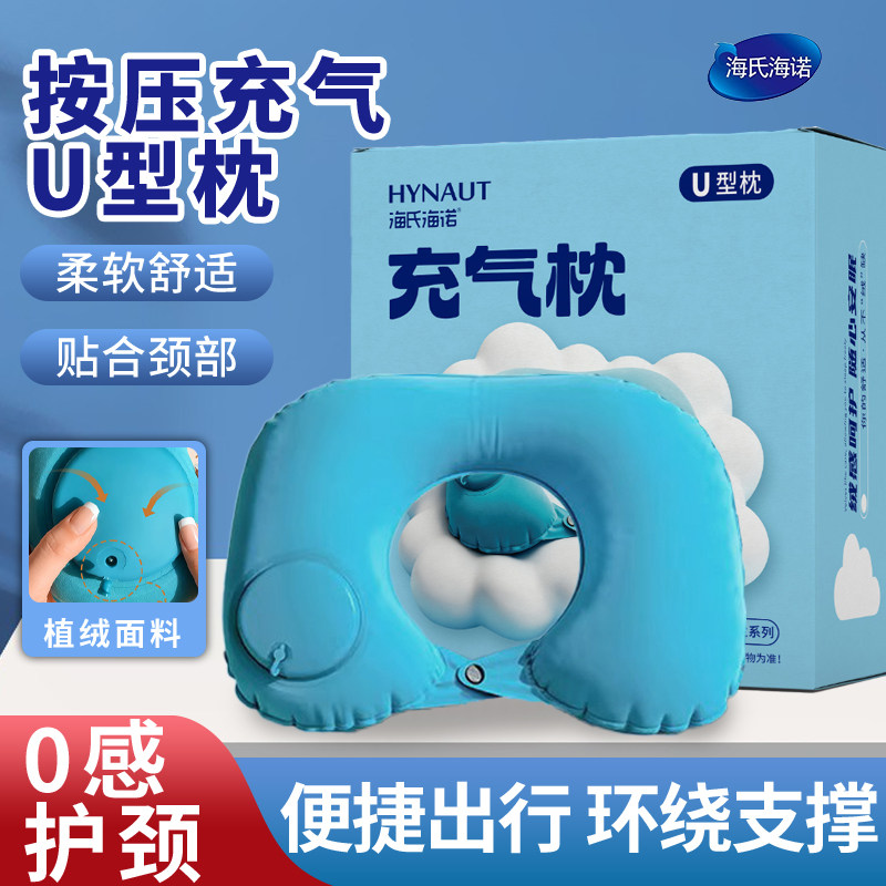 海氏海诺充气枕头U型便携款图片