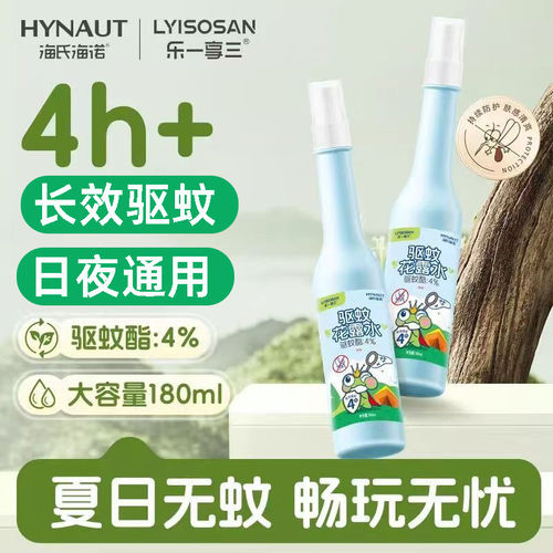 海氏海诺驱蚊花露水180ml