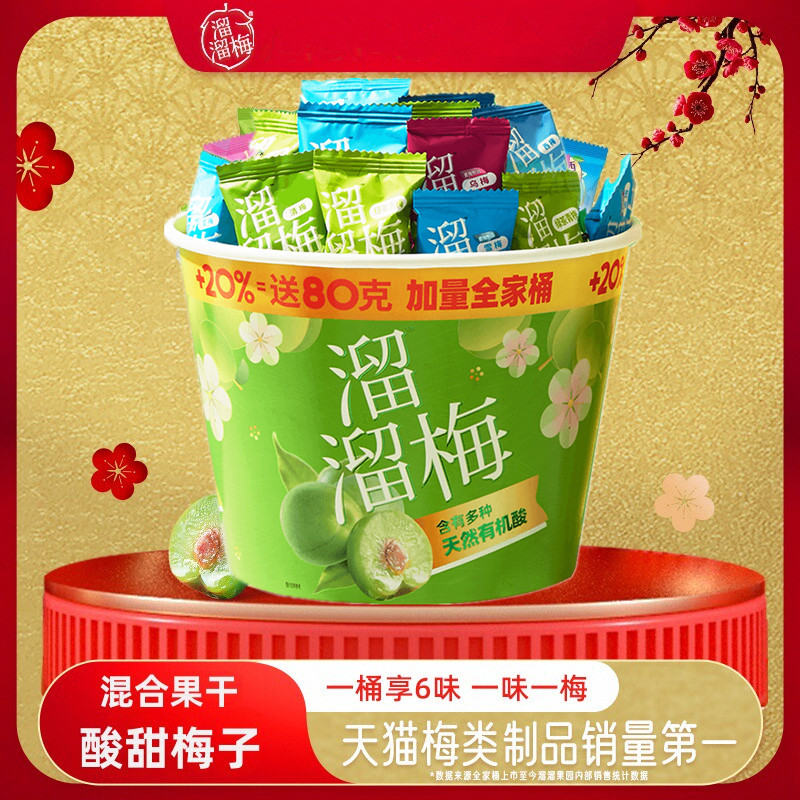 溜溜梅加量全家桶480g青梅话梅西梅干雪梅子休闲零食官方旗舰店