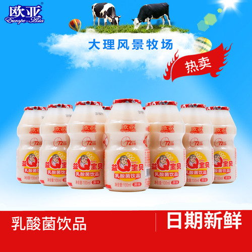 欧亚益Q宝贝乳酸菌【官方正品】