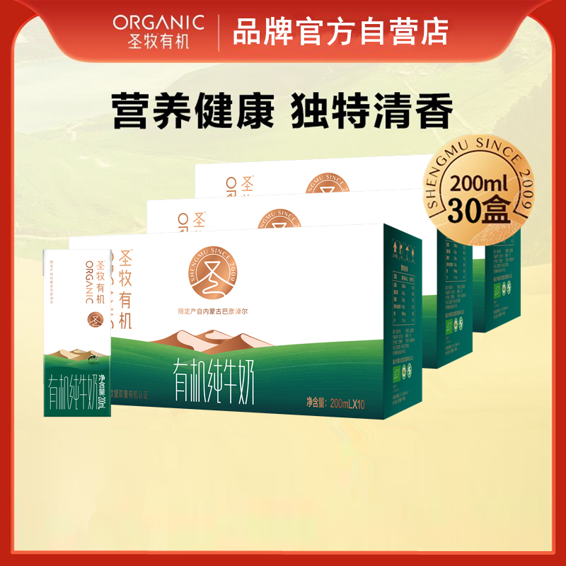 圣牧有机纯牛奶【哪吒联名款】