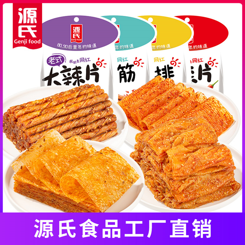 源氏大辣片辣条大刀肉香辣小豆筋豆排烤面筋卷休闲零食官方旗舰店