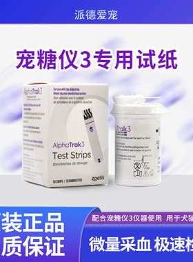 硕腾宠糖仪试纸猫狗血糖测试监测卡纸宠物犬猫专用 AlphaTrak3
