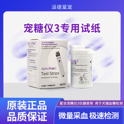 硕腾宠糖仪试纸猫狗血糖测试监测卡纸宠物犬猫专用 AlphaTrak3
