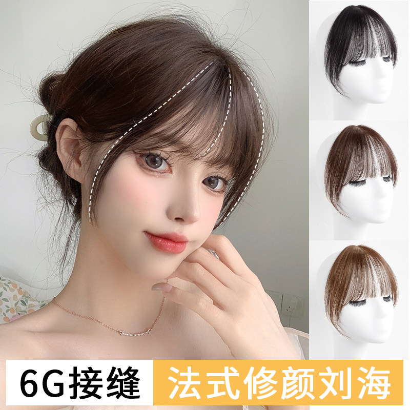 6G接缝小千代刘海 假发女自然前额头顶补发法式空气刘海 假头帘
