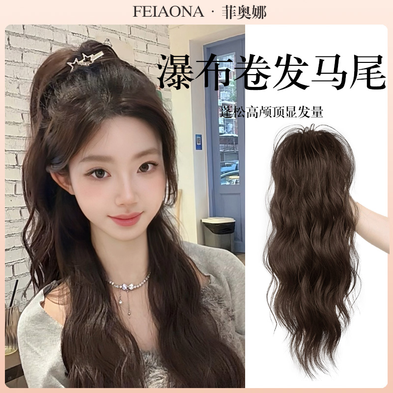 菲奥娜高温丝增高颅顶马尾假发