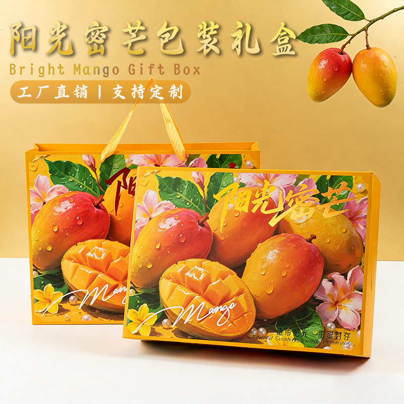 芒果礼盒包装盒空盒8-10斤贵妃芒小台芒凯特芒果金煌芒果礼盒定制