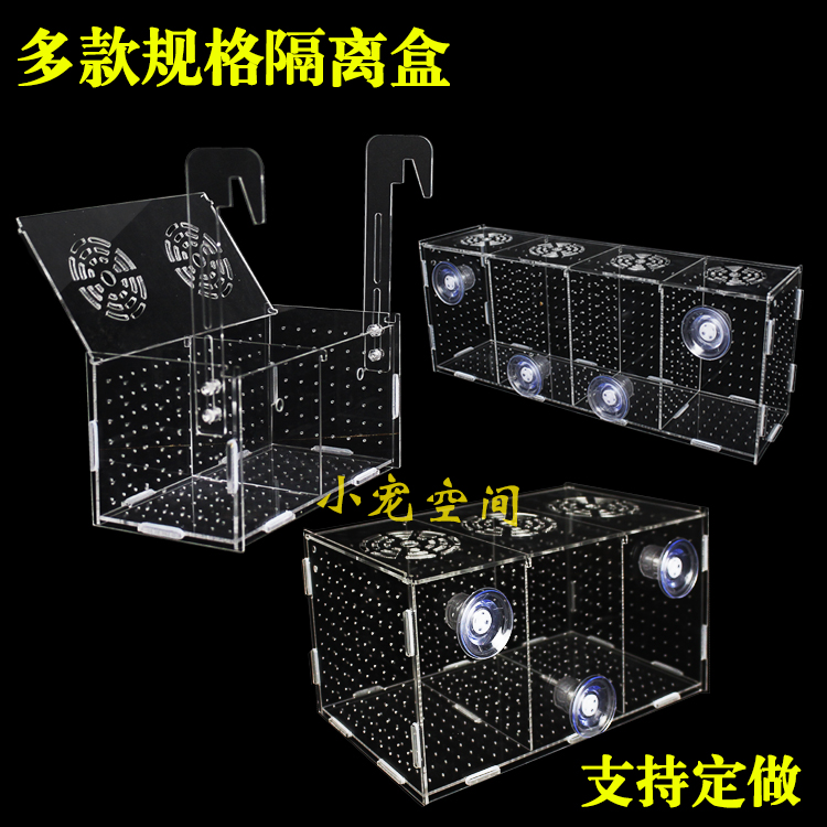 鱼缸隔离盒亚克力隔离盒板鱼孵化盒水族小鱼苗孵化繁殖箱多格特惠|ruв категории животное/Животное питание и принадлежностей, аквариум мира, аквариум аквариум оборудования и т.д., инкубатор - от Buy2taobao.com для оказания профессиональной услуги покупки агента Taobao