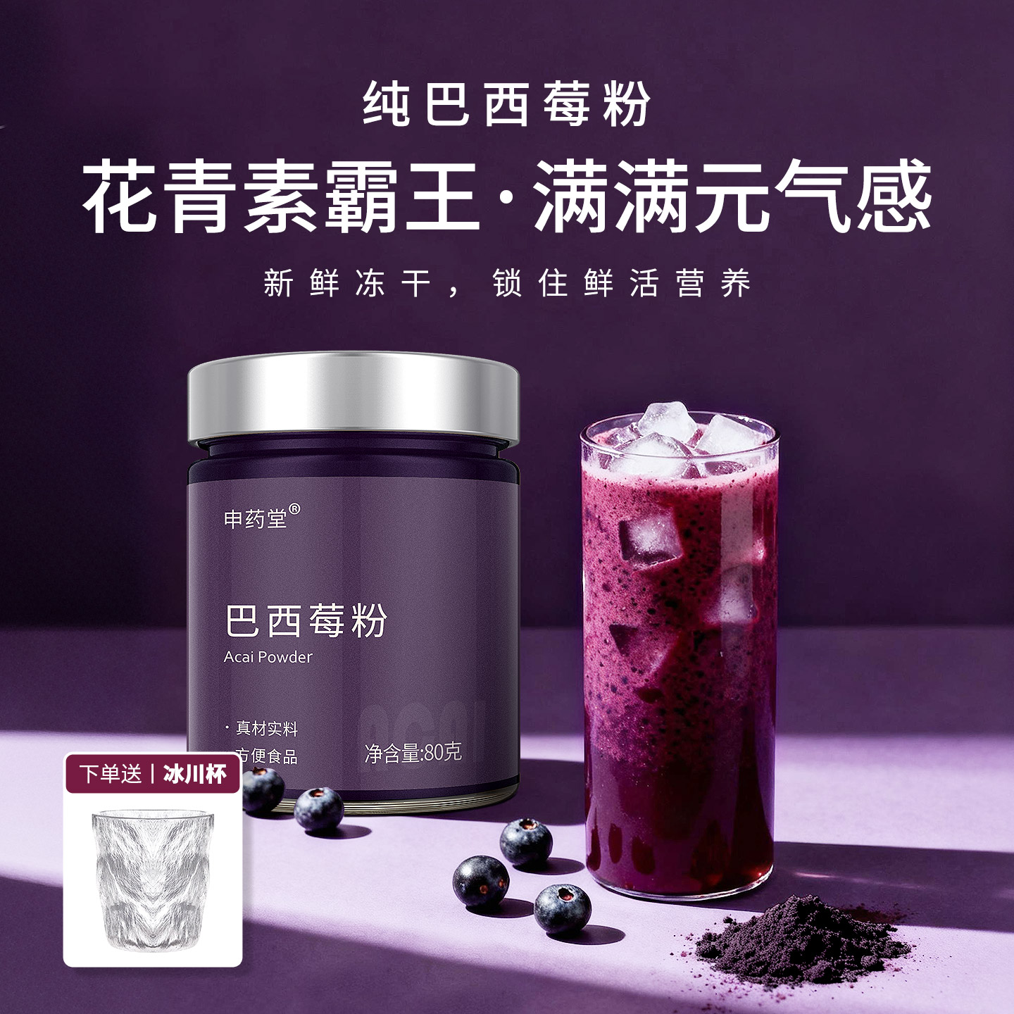 巴西莓粉官方旗舰店正品花青素冻干莓果粉超级食物羽衣甘蓝冲饮粉