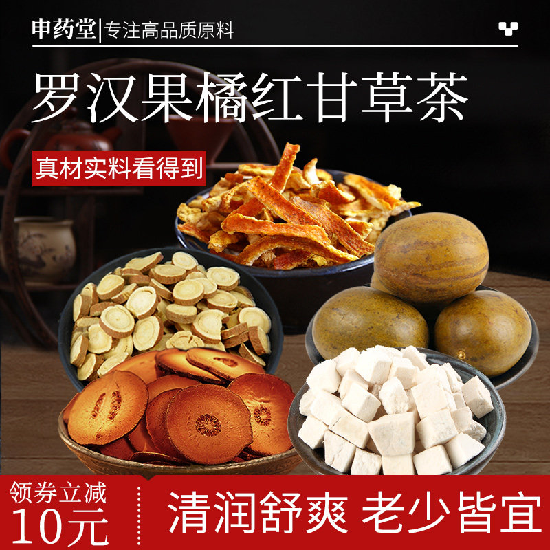 罗汉果橘红甘草陈皮茯苓独立包装清润茶官方正品饮非茶包清原料痰